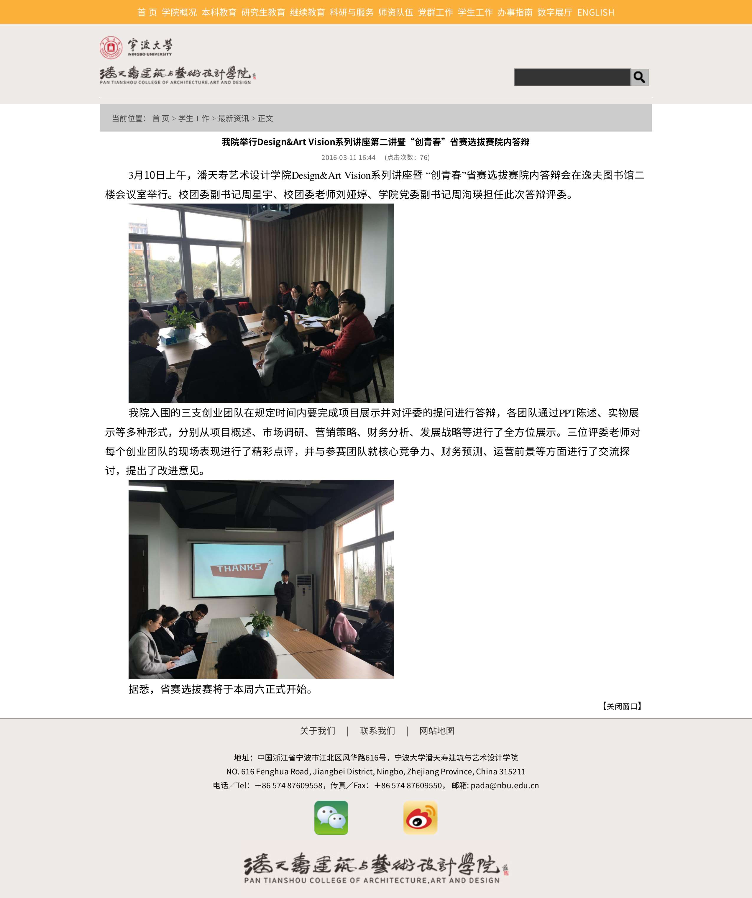 宁波大学潘天寿艺术设计学院与宁波网页设计的融合创新